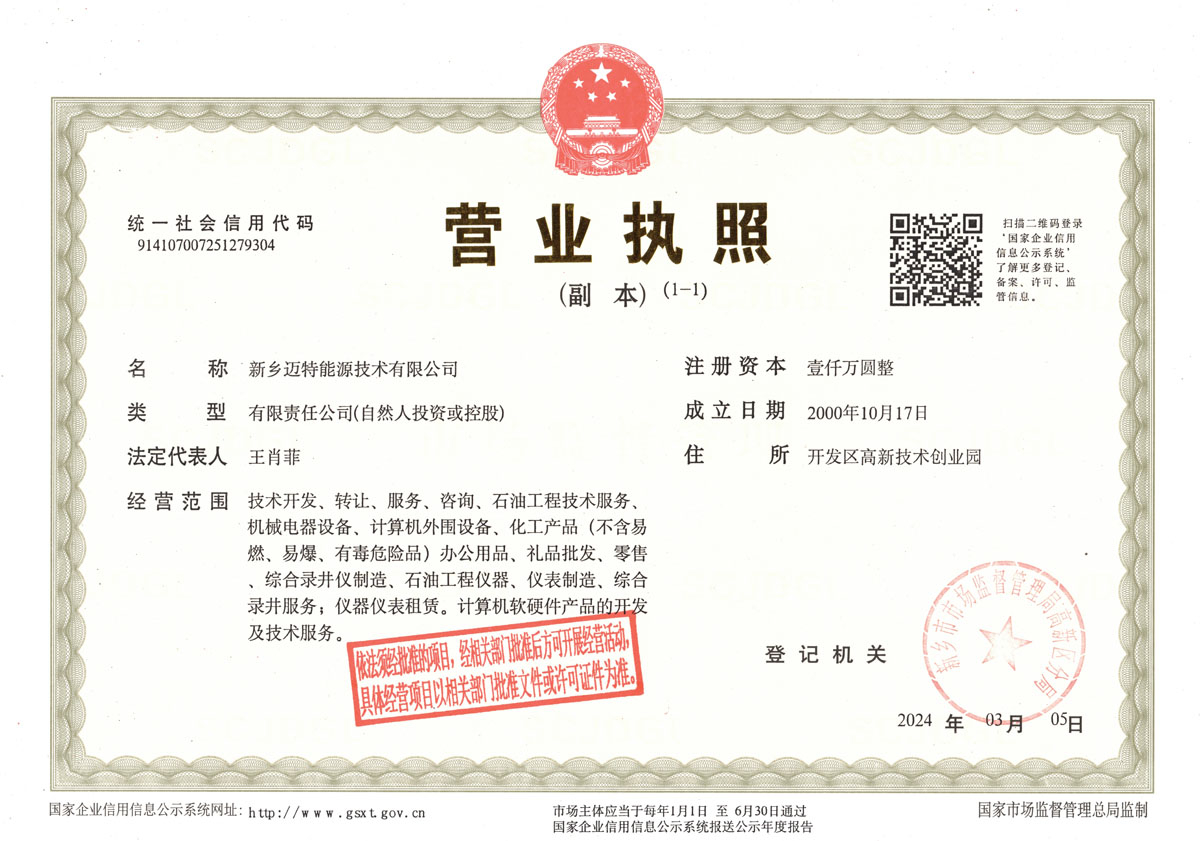 公司营业执照